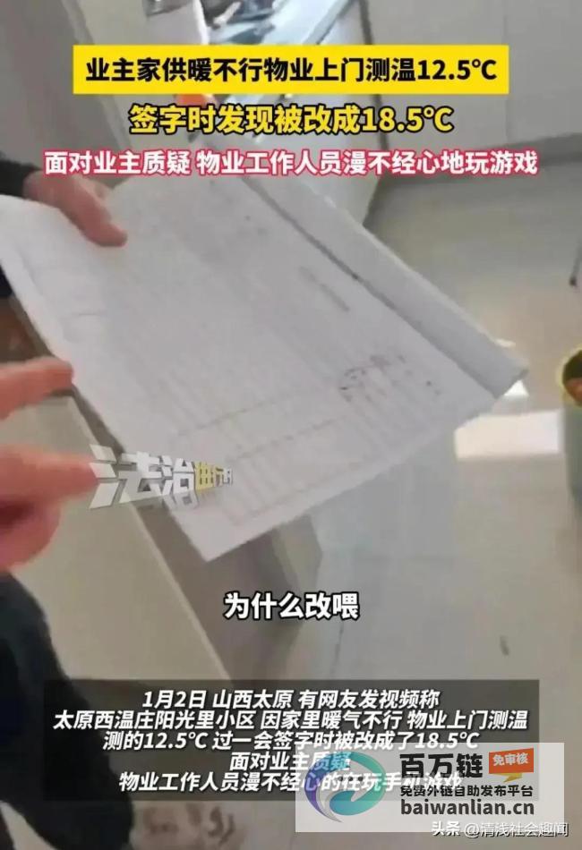 物业测暖气疑似动手脚 玩手机篡改温度引发争议 (物业暖气试水怎么试)