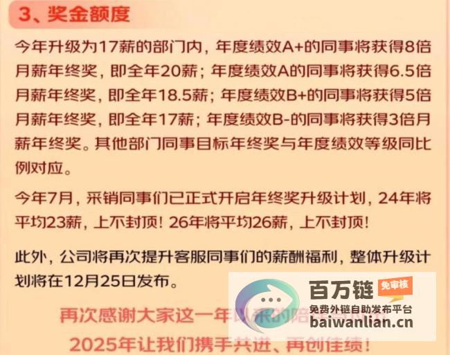 引爆热议 三年涨薪七次 京东奇迹逆势加薪 (引爆热议三年级手抄报)