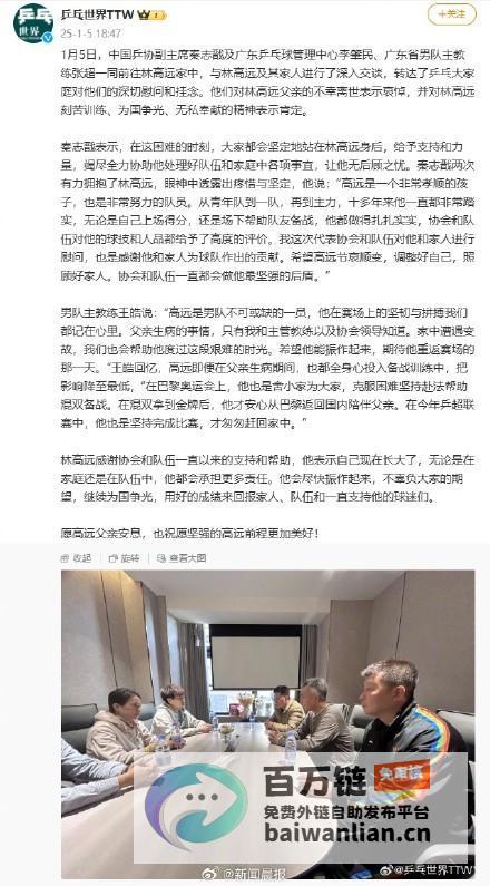 乒协暖心慰问林高远 传递温情与支持 (乒协暖心慰问活动)