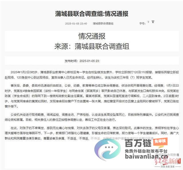 陕西蒲城一职校学生坠亡 事发前与舍友发生口角和肢体冲突 (陕西蒲城职教中心录取线)