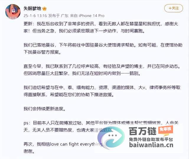 星星女友呼吁 勿信谣言 共同维护网络环境 理性对待 (星星的女朋友)