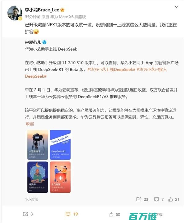 华为小艺携手DeepSeek实现语音搜索革命 上线即点燃市场热情 李小龙透露正加速扩容 (小艺 华为)