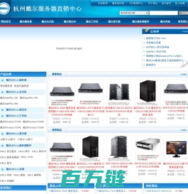 杭州戴尔服务器，杭州DELL服务器，杭州服务器托管，杭州主机托管，杭州服务器租用-杭州猜想网络科技有限公司