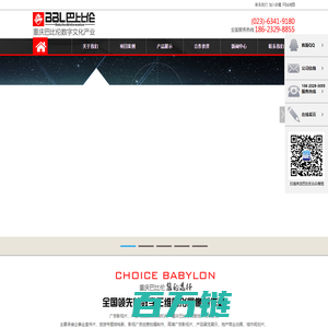 重庆巴比伦信息技术有限公司首页