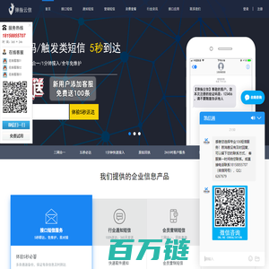 弹指云信,专注企业短信服务！弹指之间，短信送达！